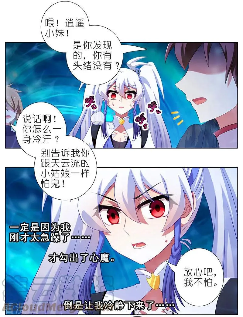 391 给我消失!心魔!8
