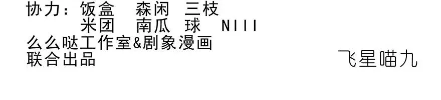 番外28 飞星喵九1