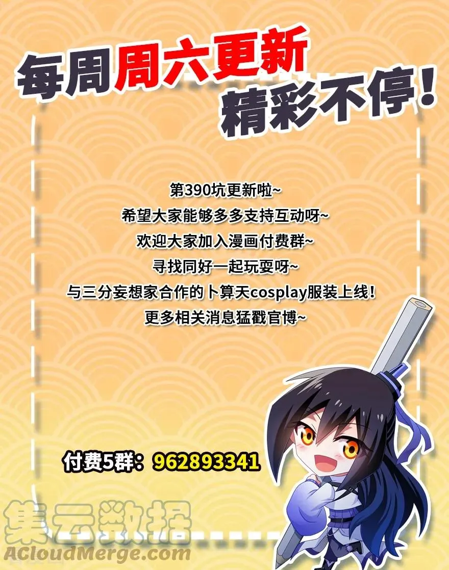 390 主角线也有危机？6