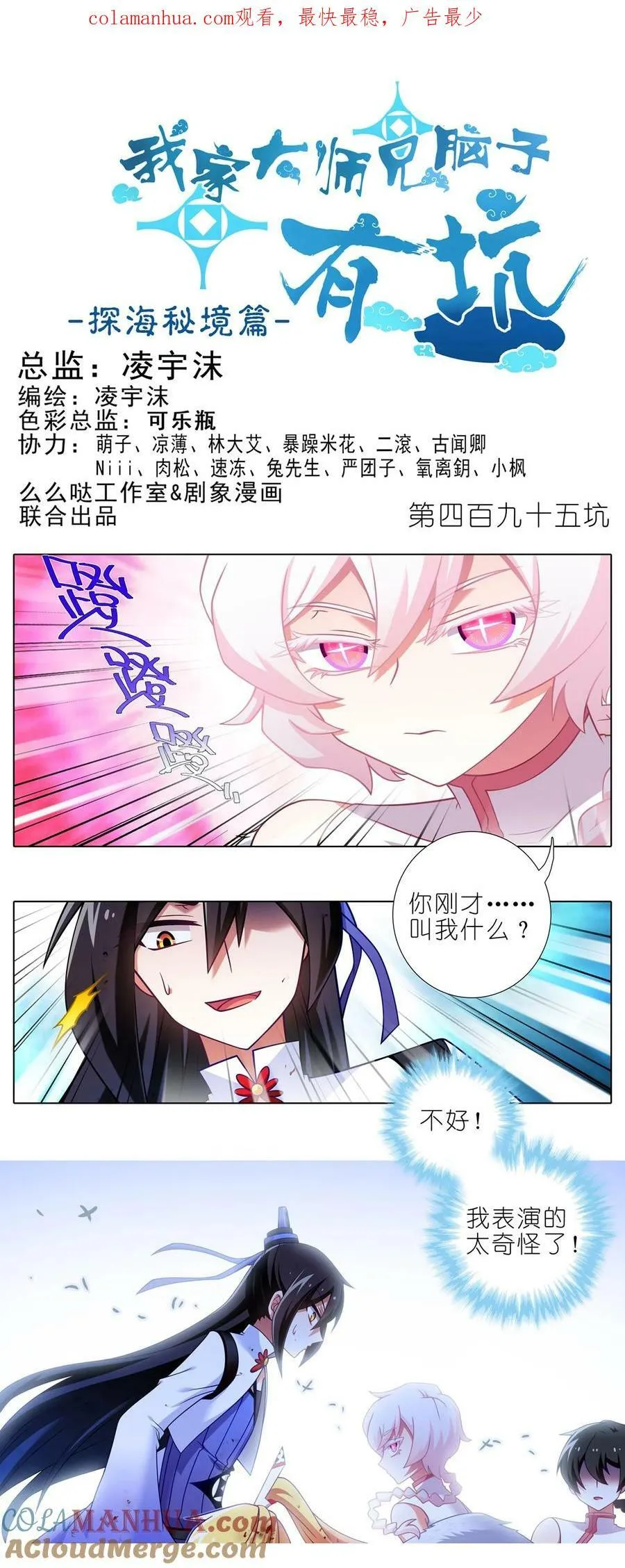 第495坑 好！大师兄！0