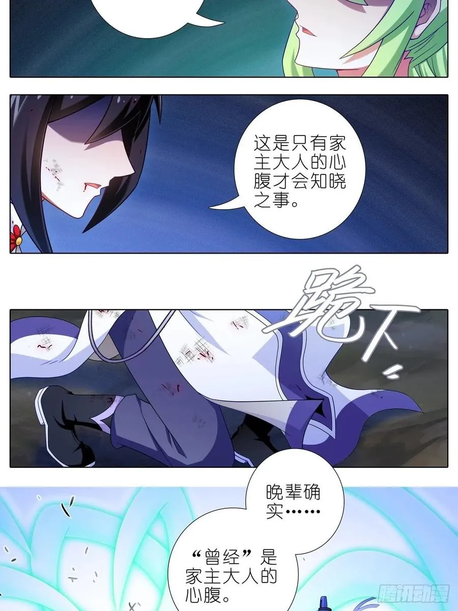 第435坑 是谁在叫？！7