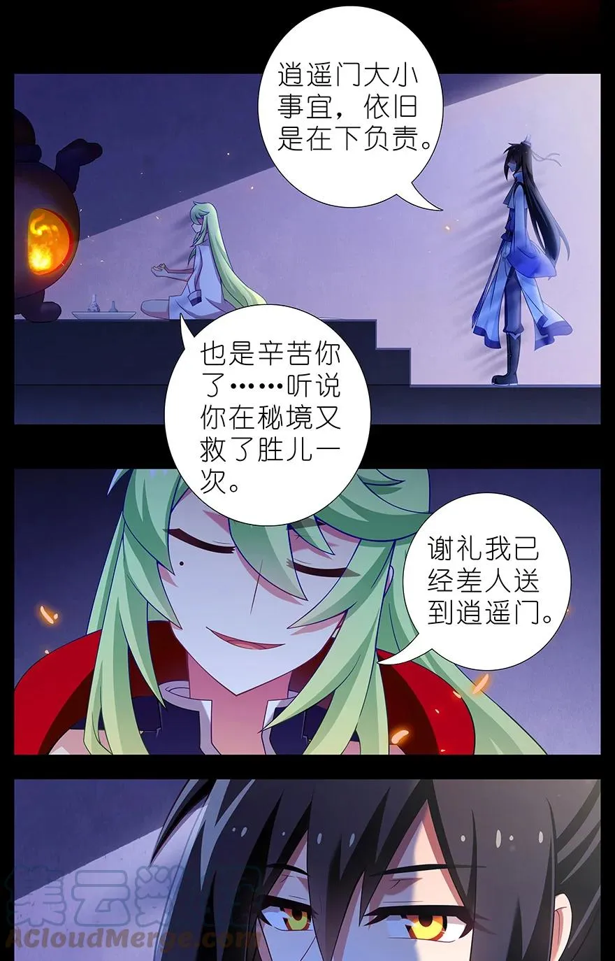前世番外 前世的分歧2
