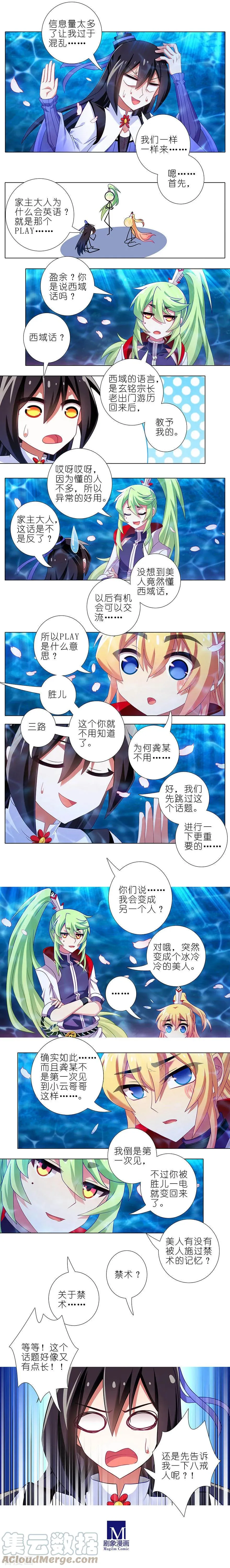 375 八戒丢失的原因1
