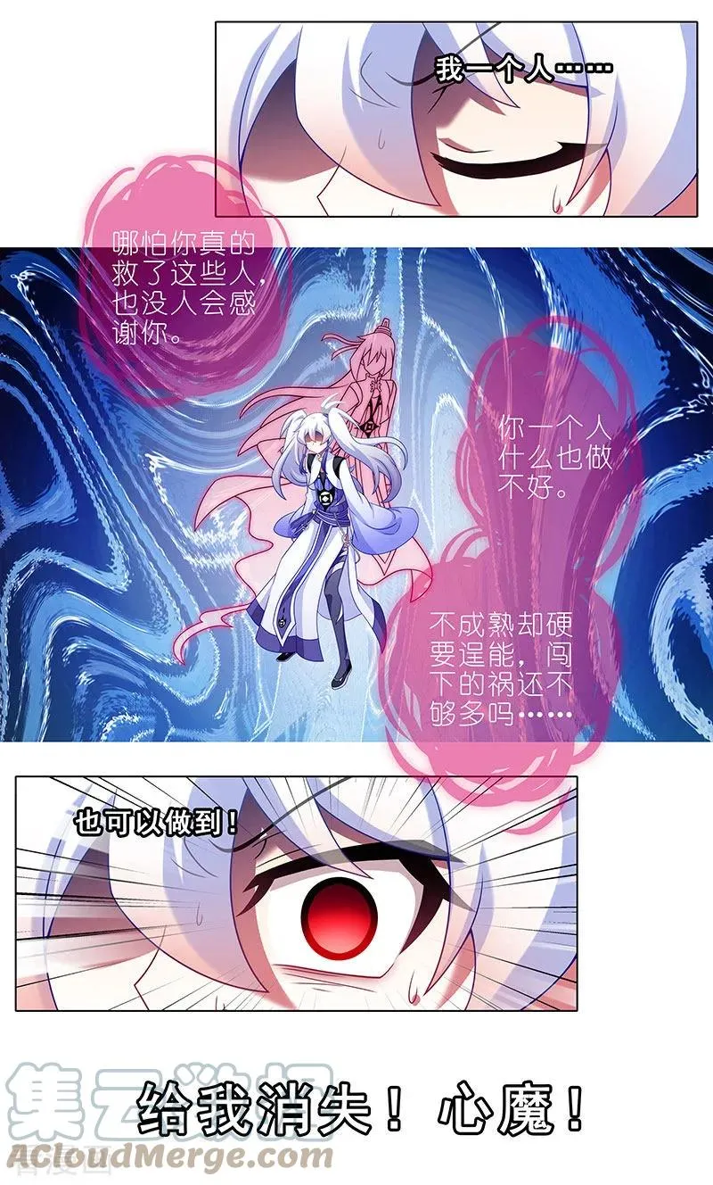 391 给我消失!心魔!6