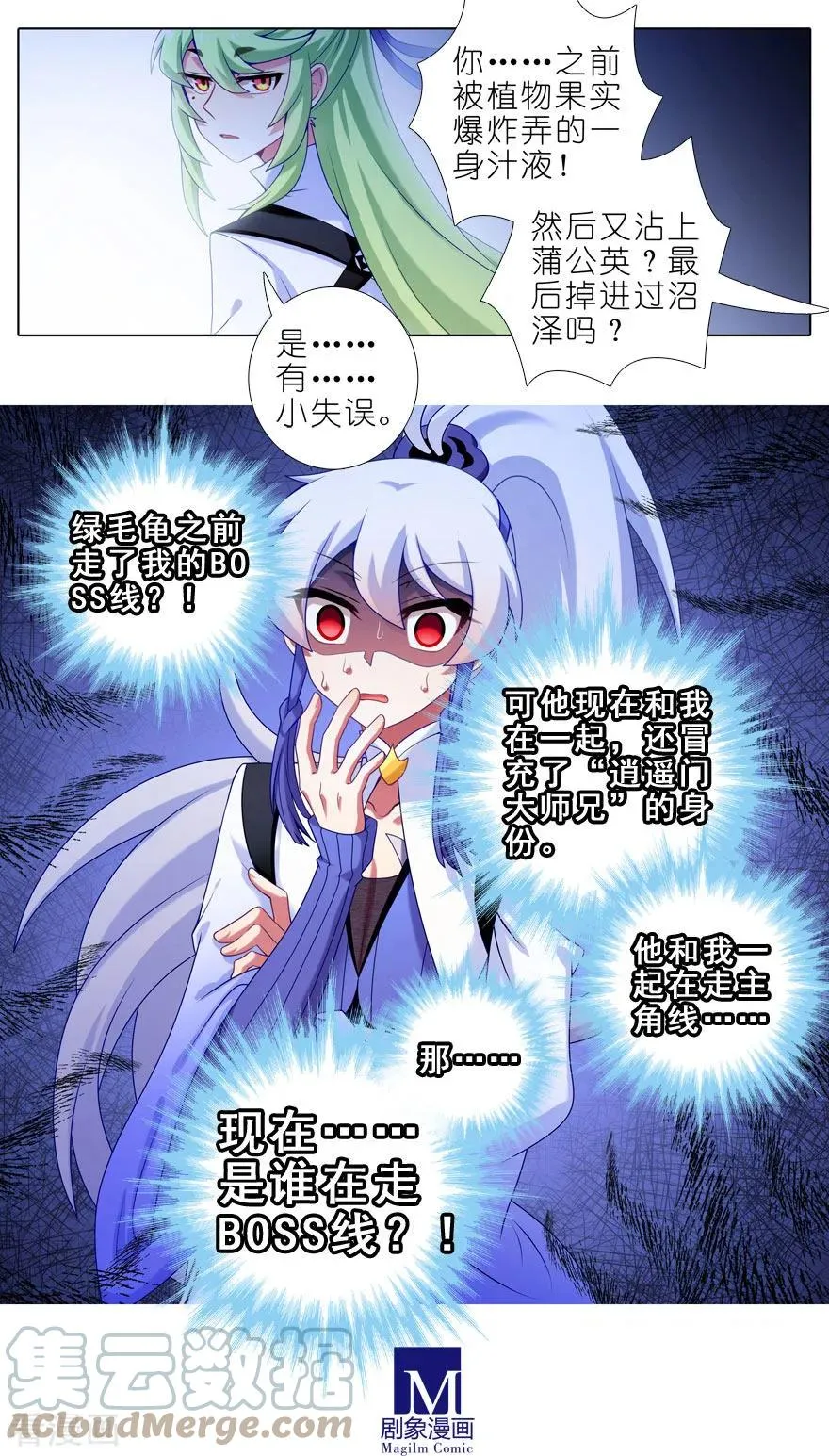 407 逍遥门大师兄被“绿”始末7