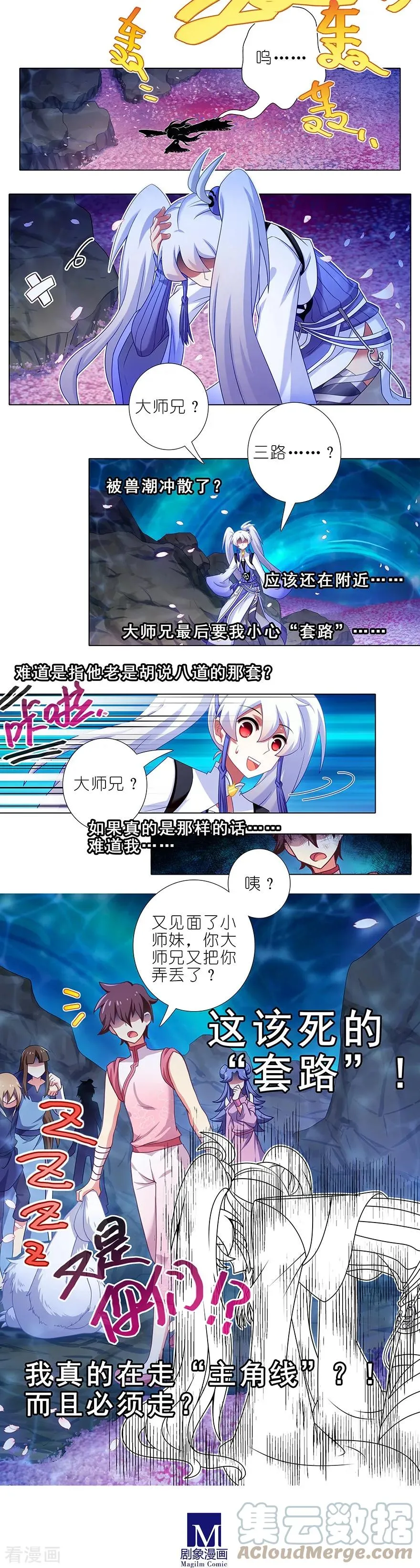 384-385 这该死的“套路”！5