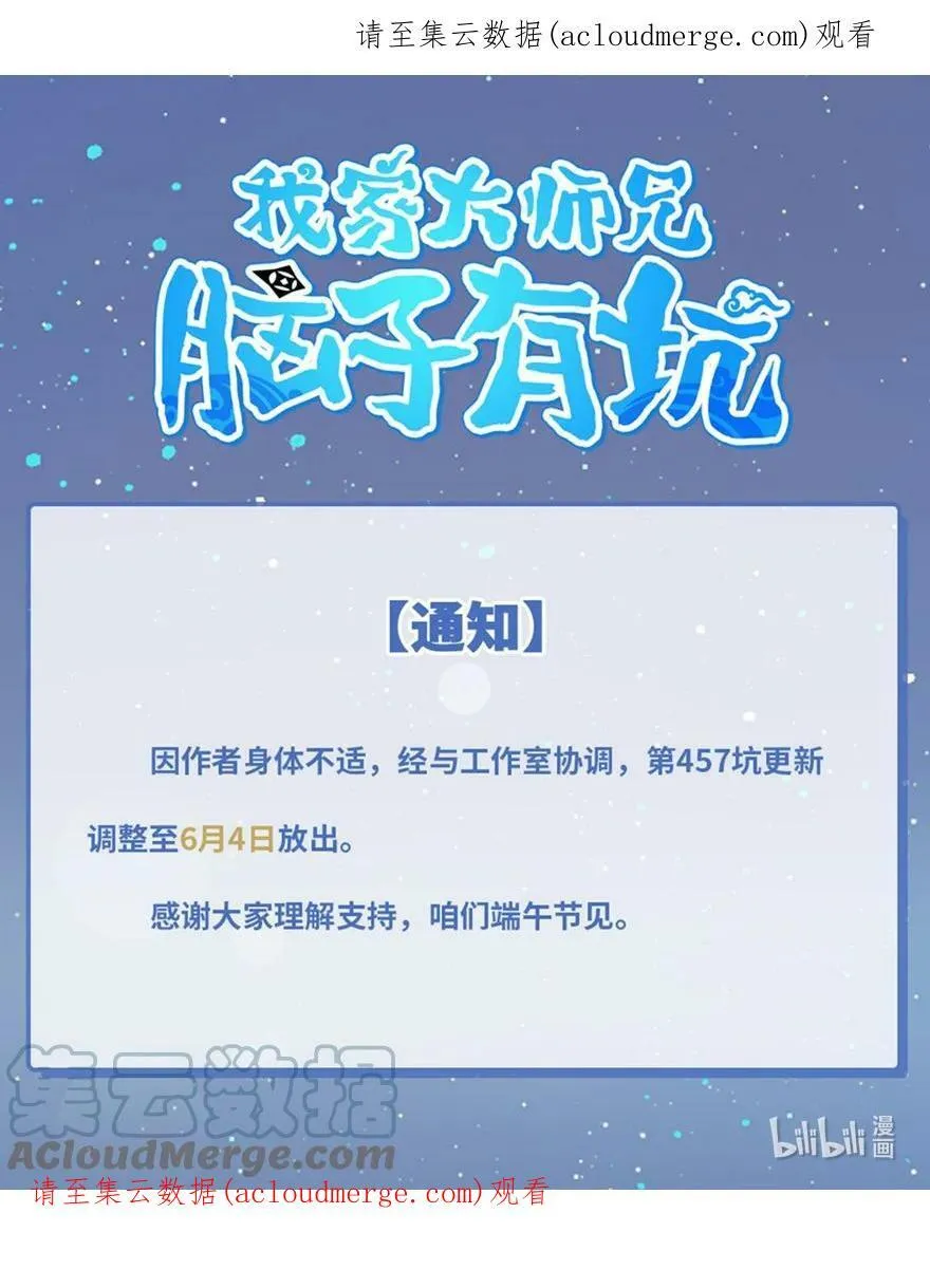 通知 第457话更新通知0