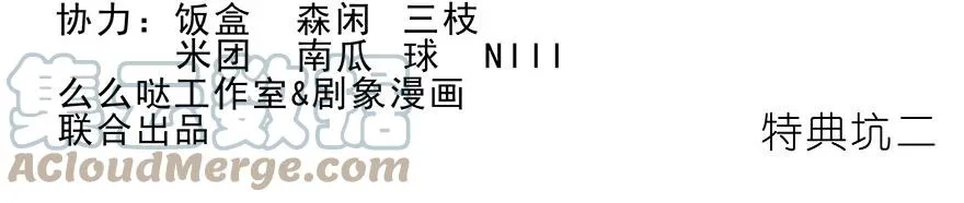 番外12 特典坑一10