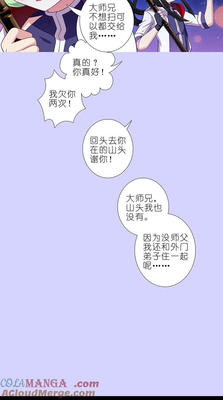 第502坑 玄铭宗前大师兄（上）9