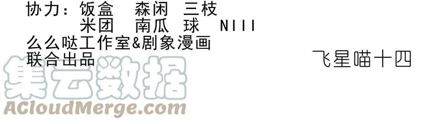 番外34 飞星喵十四1