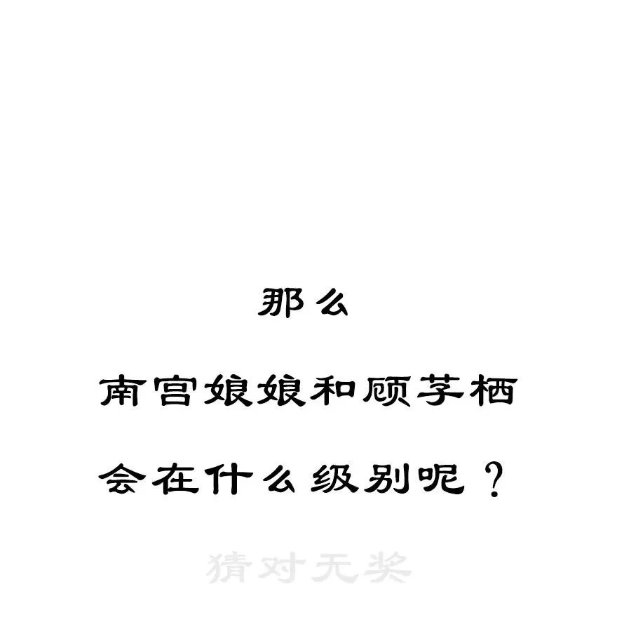 番外 角色战斗力大排行（第一期）17