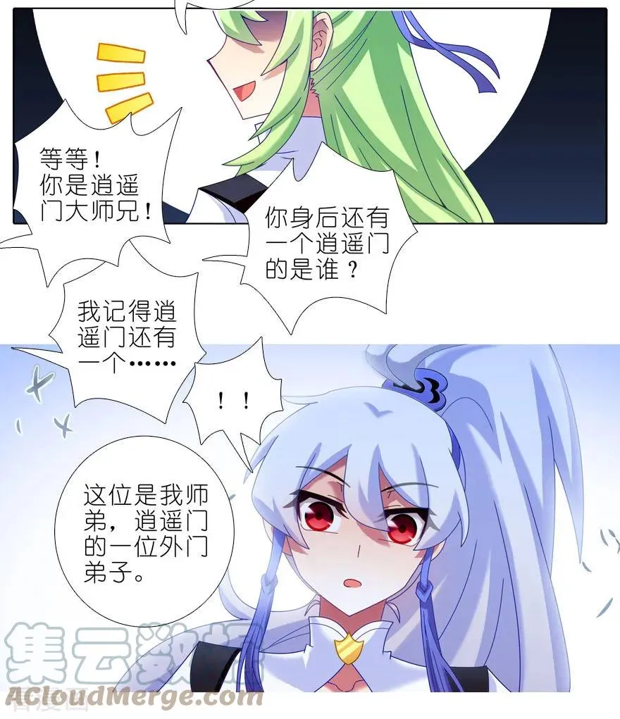 407 逍遥门大师兄被“绿”始末5