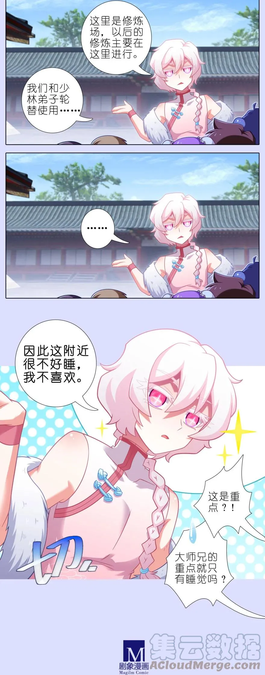 第445坑 我家大师兄爱睡觉5