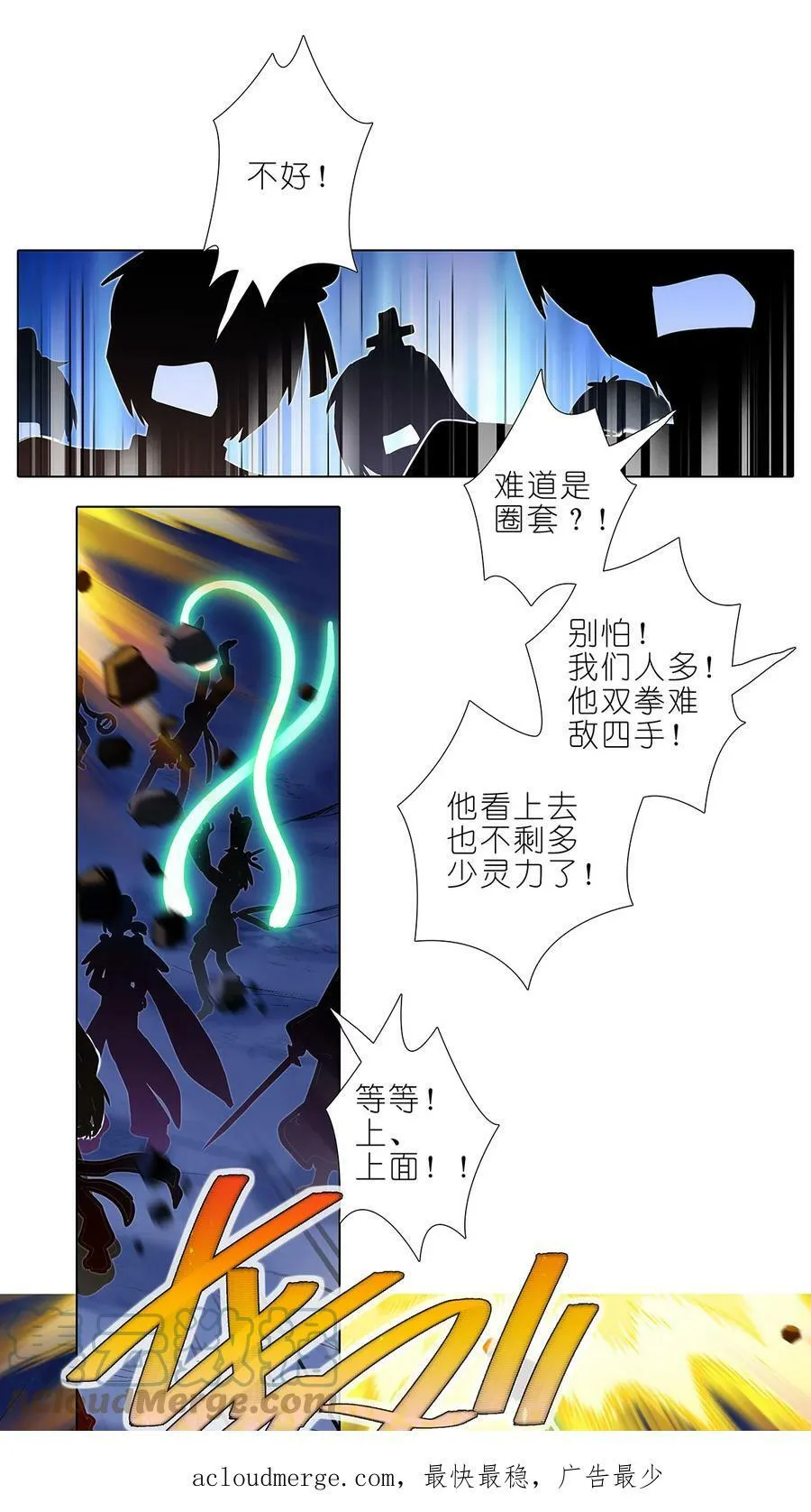 第486坑 夫人，慎言。7