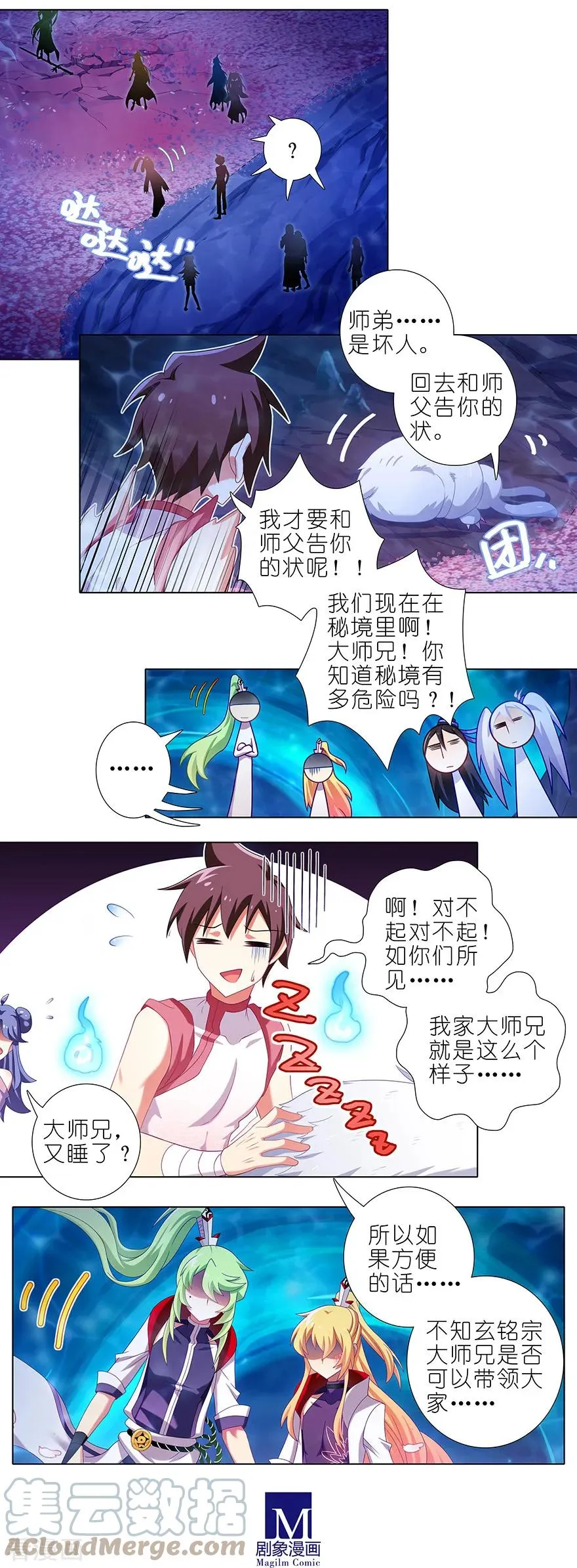 383 师弟带我飞~9