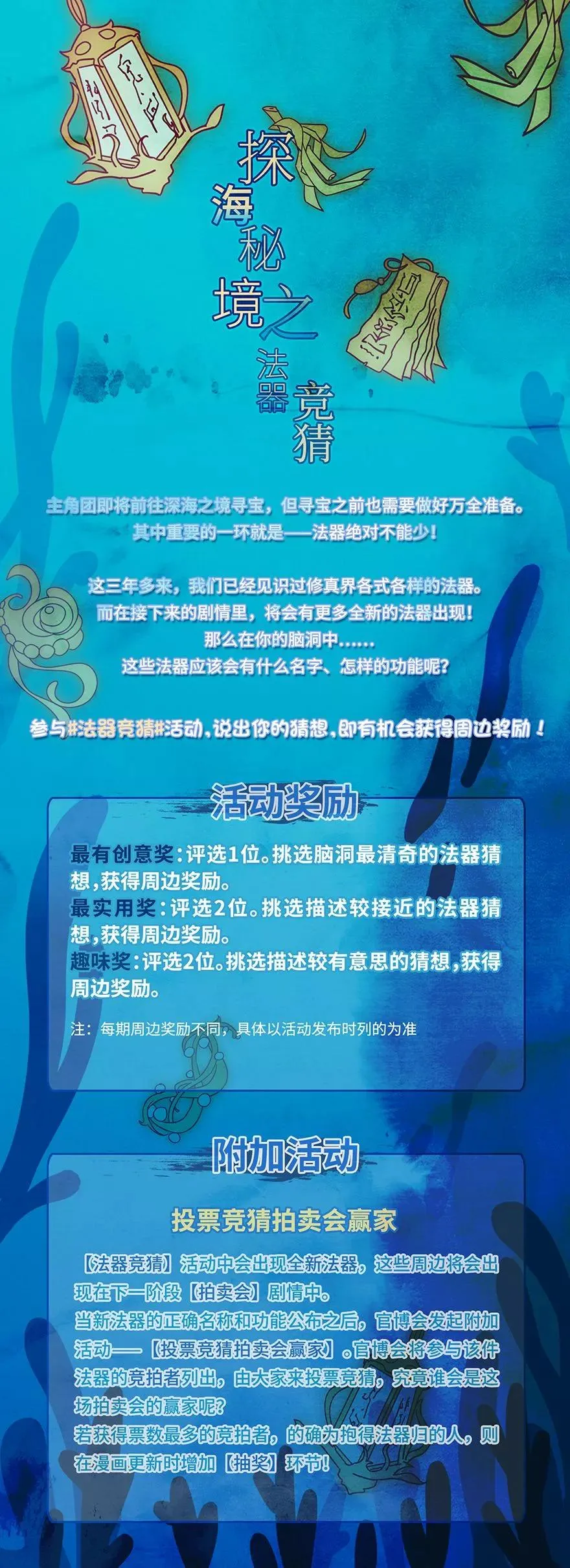 活动 探海秘境之法器竞猜1