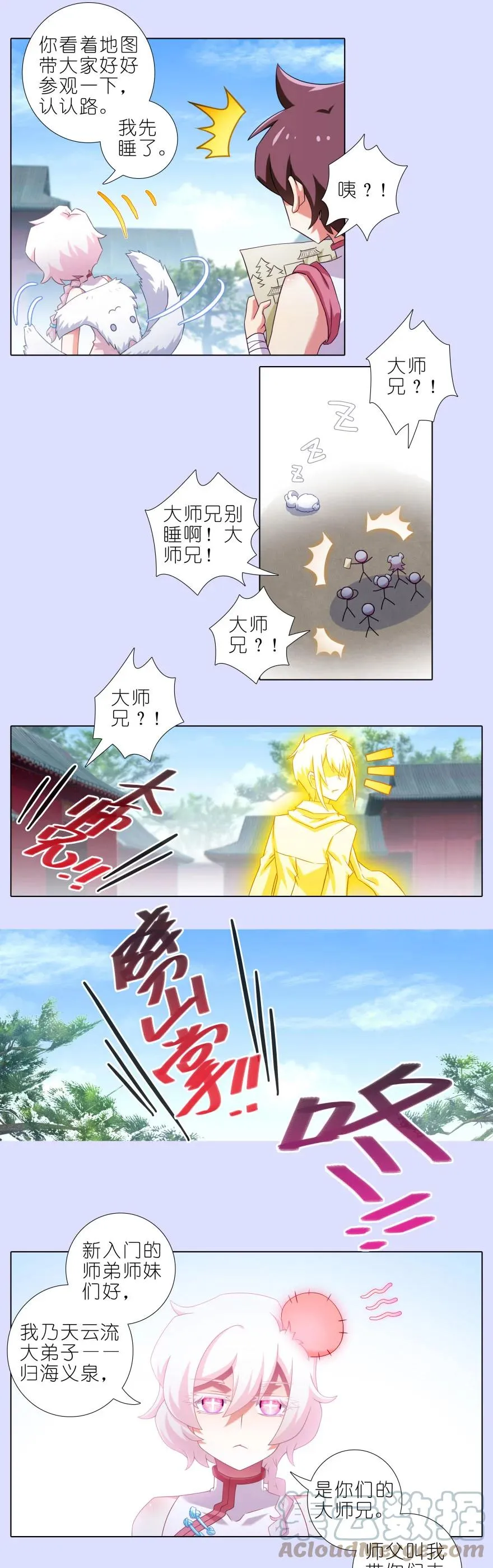 第445坑 我家大师兄爱睡觉3