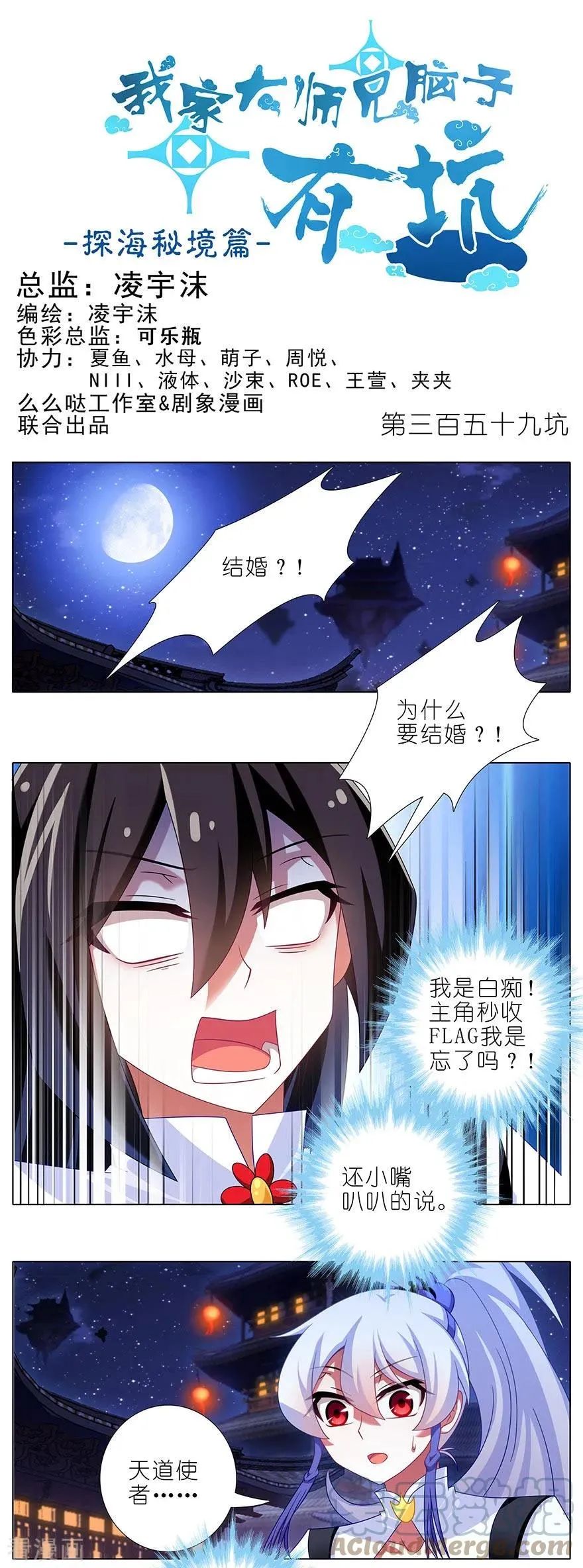 359 少废话！娶我！0