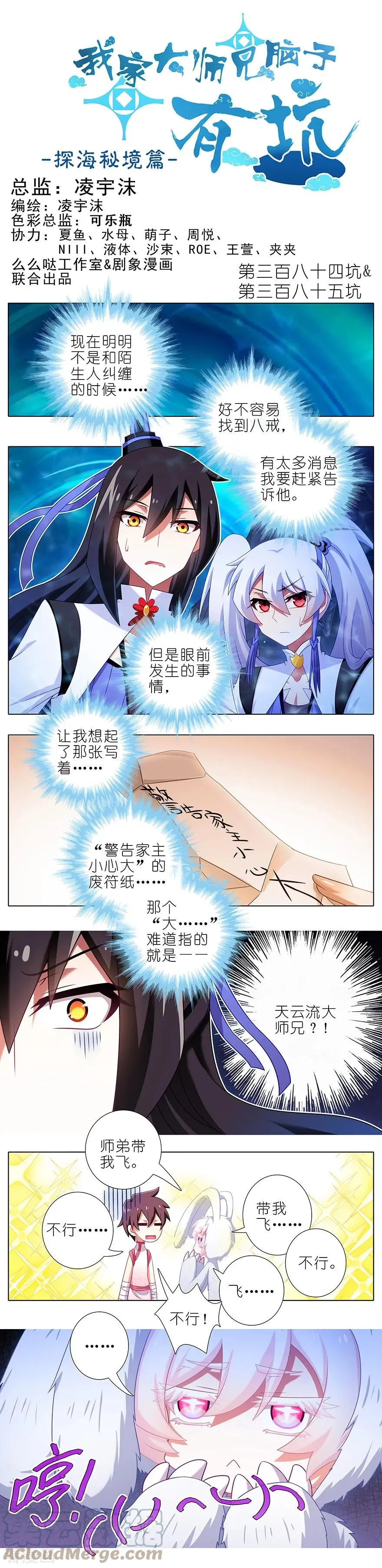 383 师弟带我飞~8