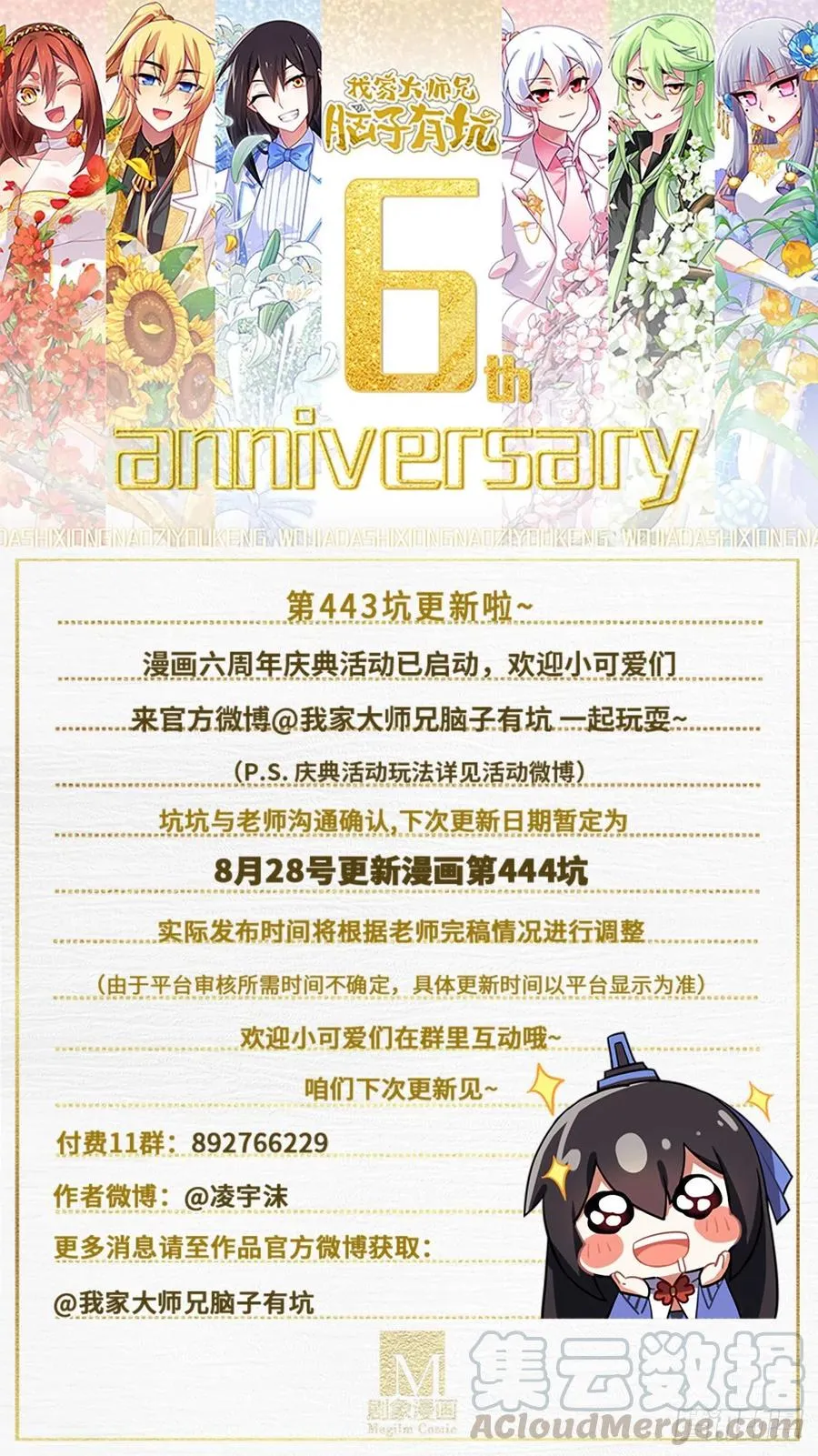 第443坑 是谁……打我！？14