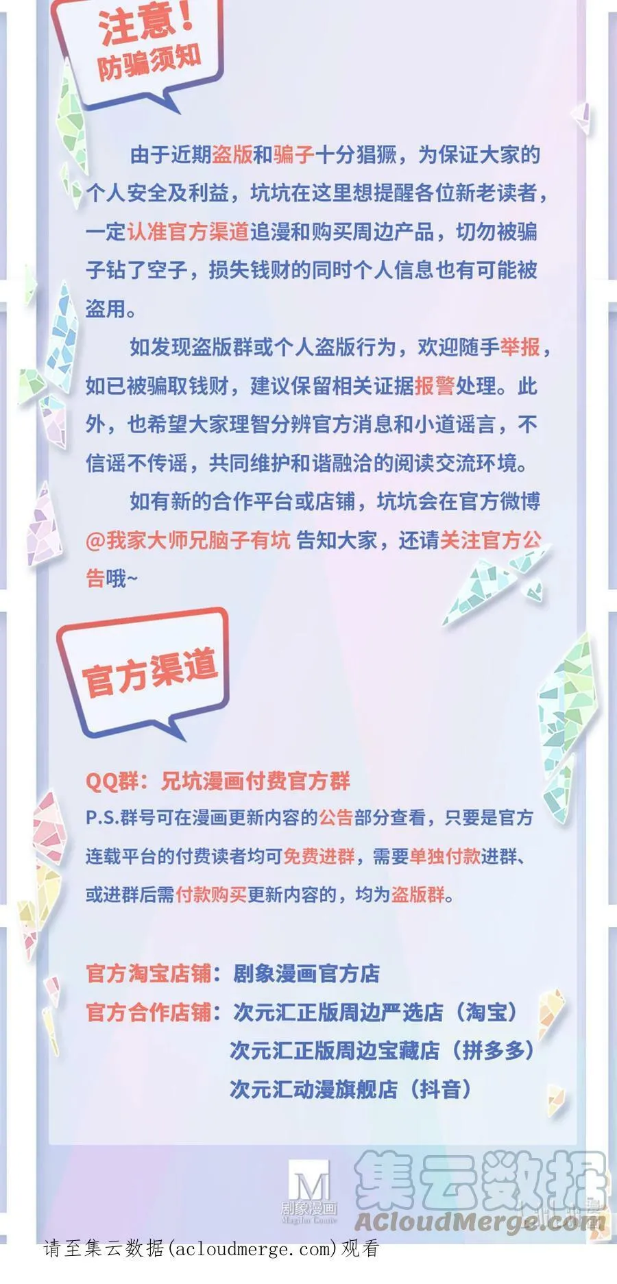 通知 漫画更新公告及防骗须知1