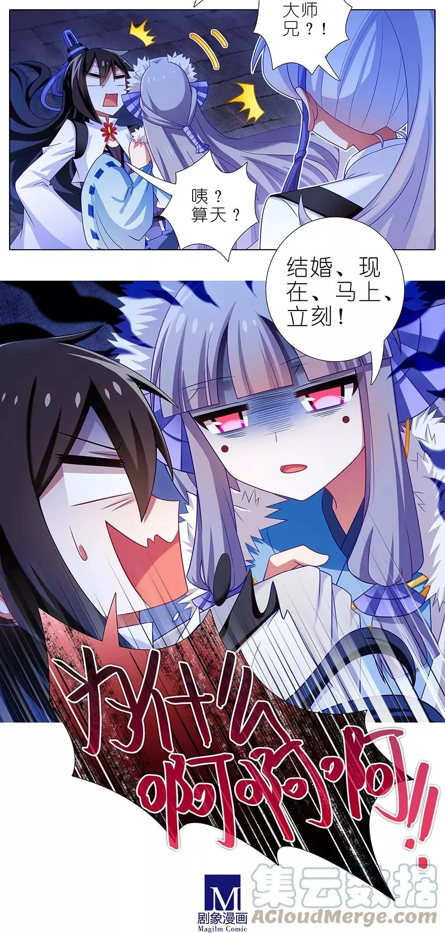 358 快！就地结婚！5