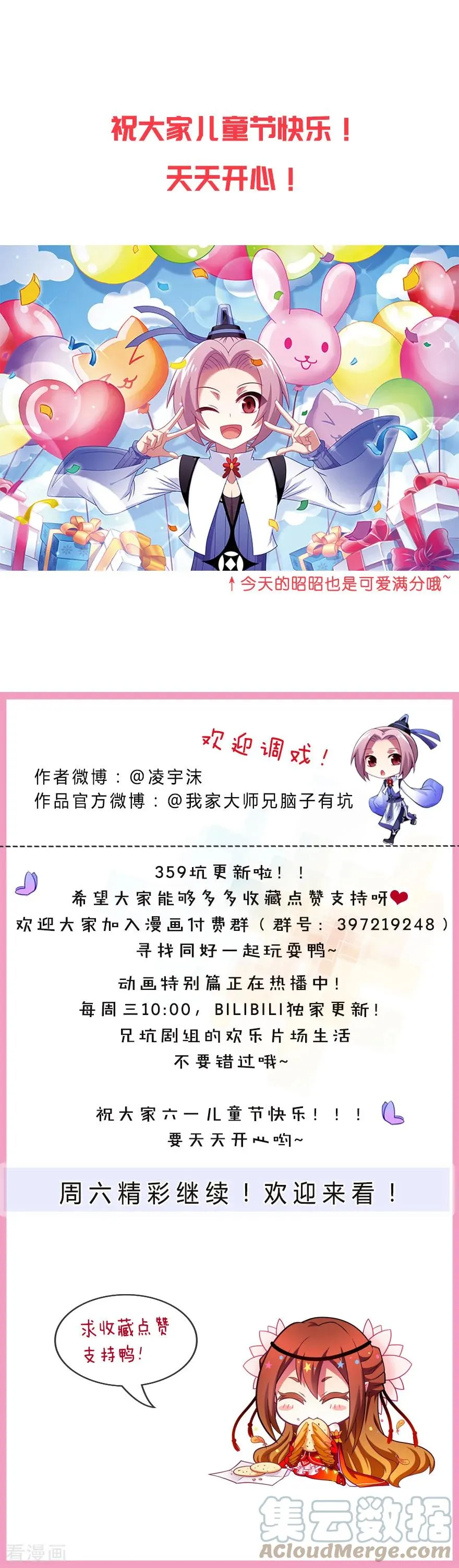 359 少废话！娶我！6