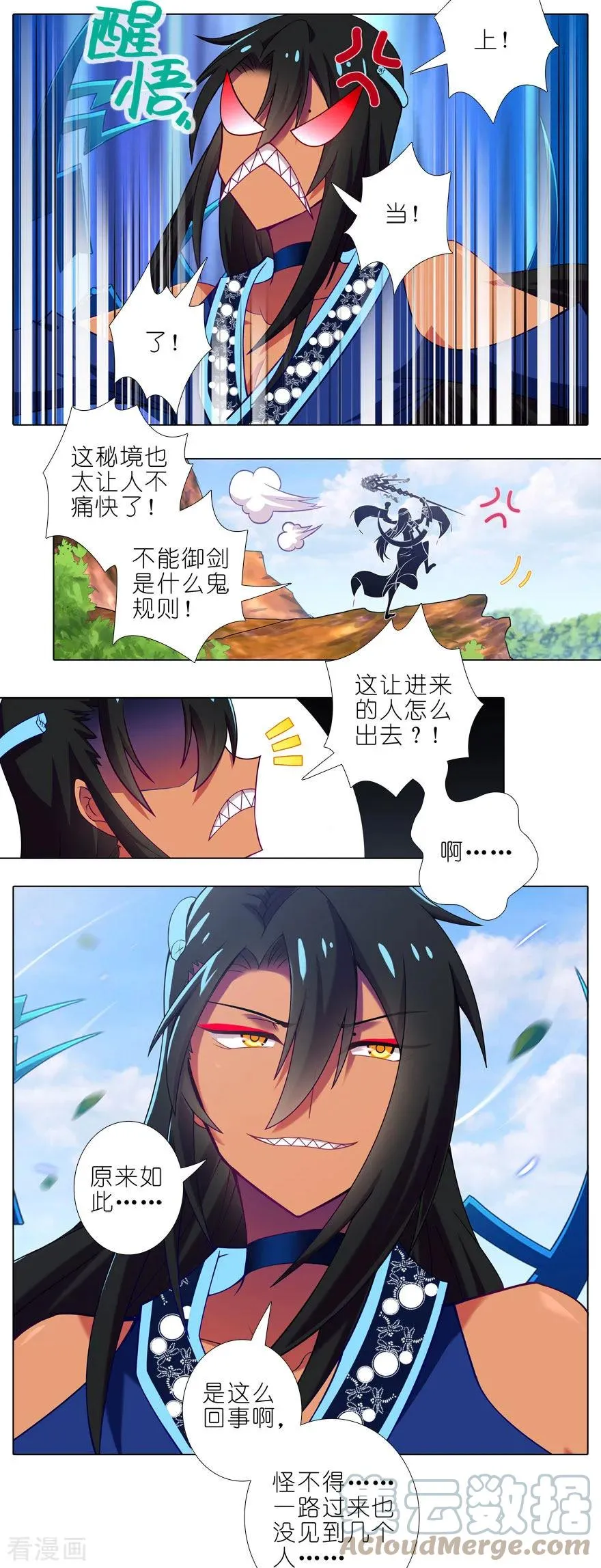 407 逍遥门大师兄被“绿”始末10