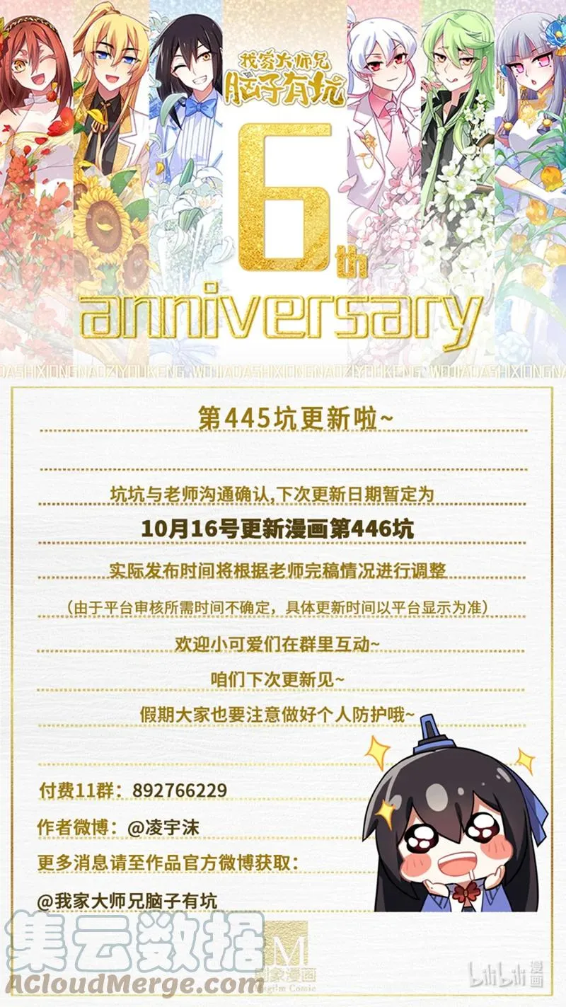 第445坑 我家大师兄爱睡觉9