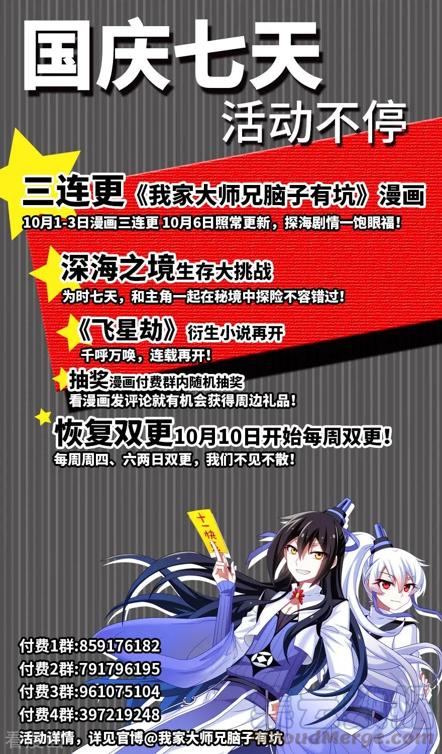 376 逍遥星河惊现秘境入口？！7
