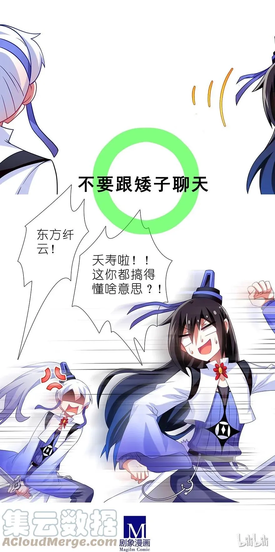 番外35 矮人面前不说短坑110