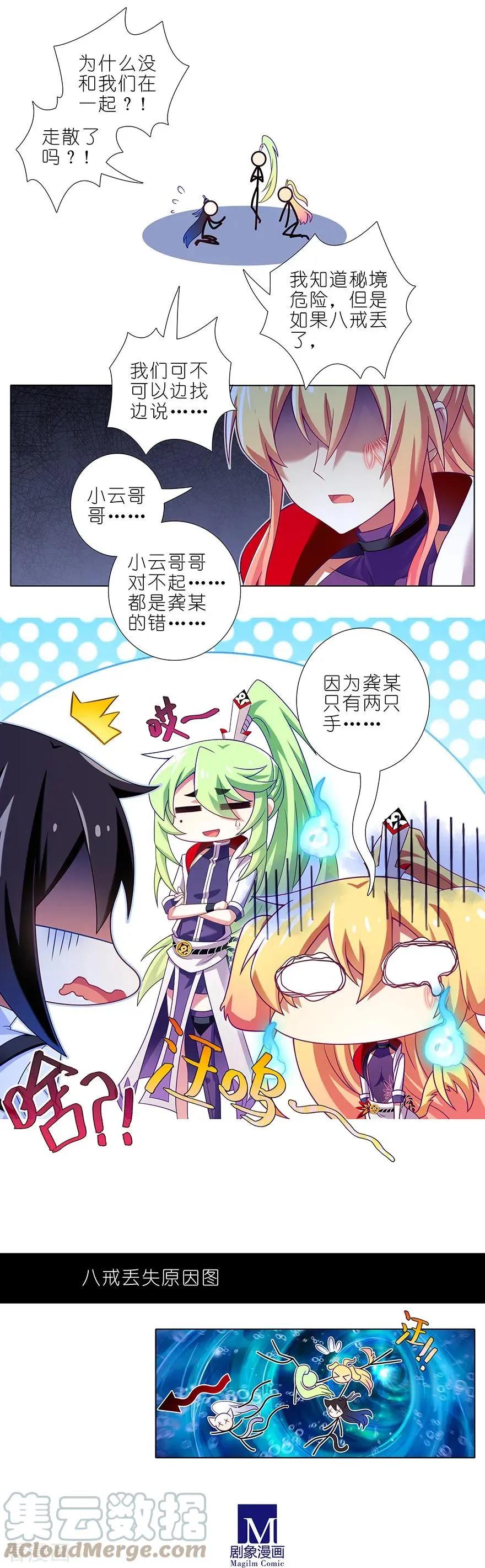 375 八戒丢失的原因2