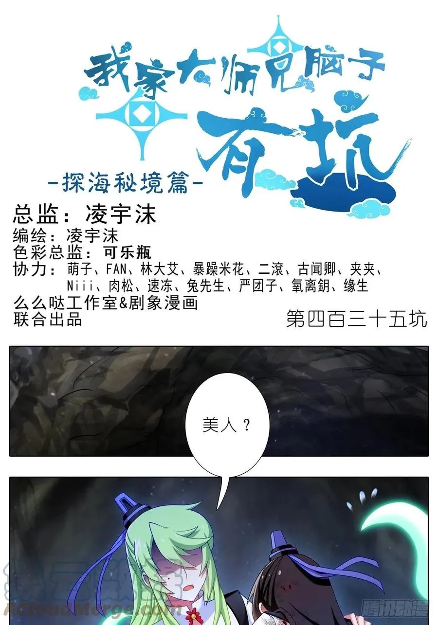 第435坑 是谁在叫？！0