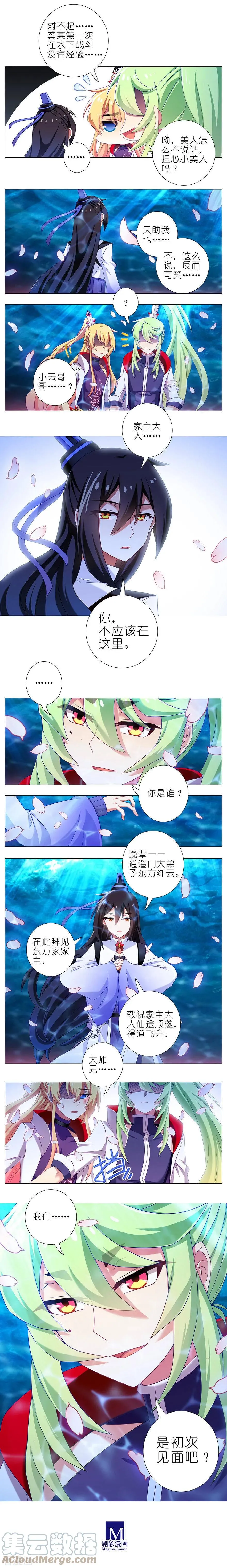 371 又一位大师兄？5