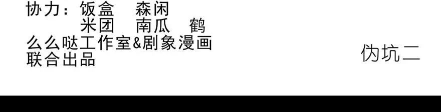 番外04 伪坑一20