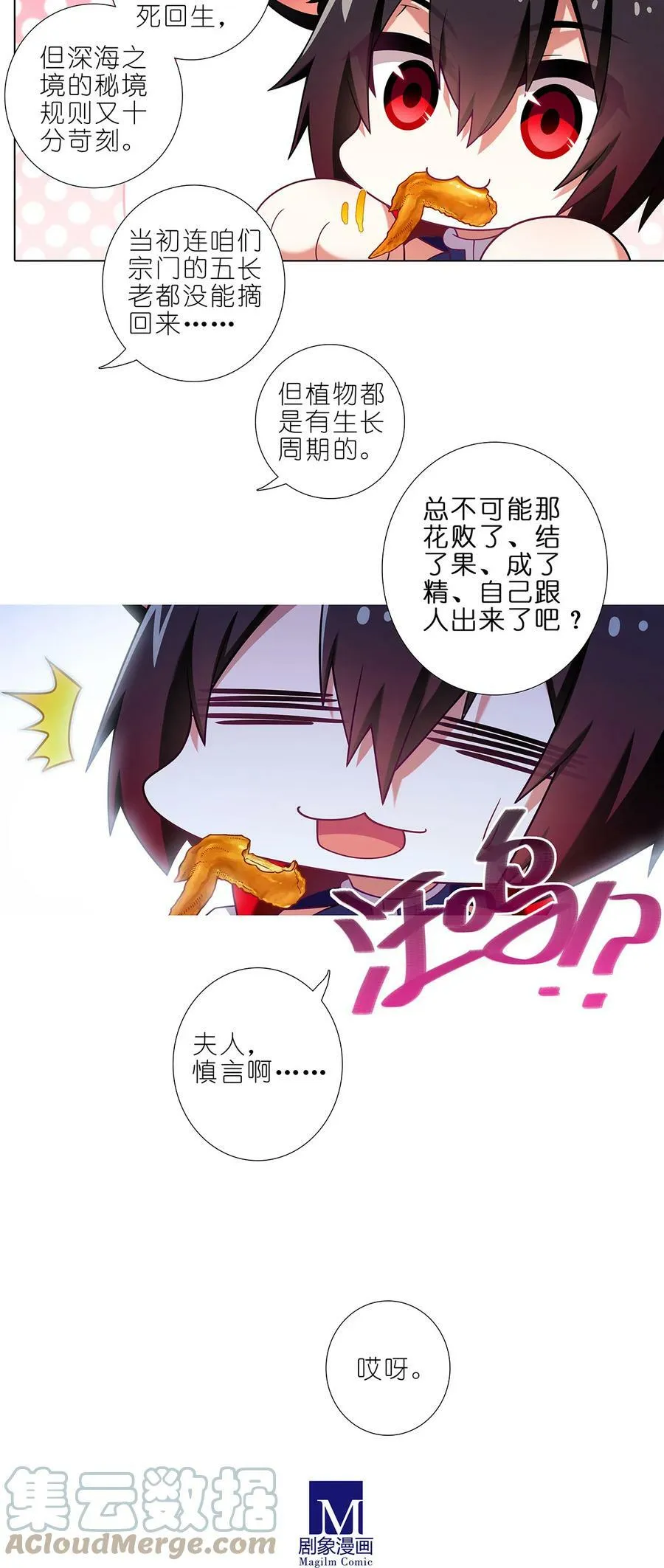 第486坑 夫人，慎言。2