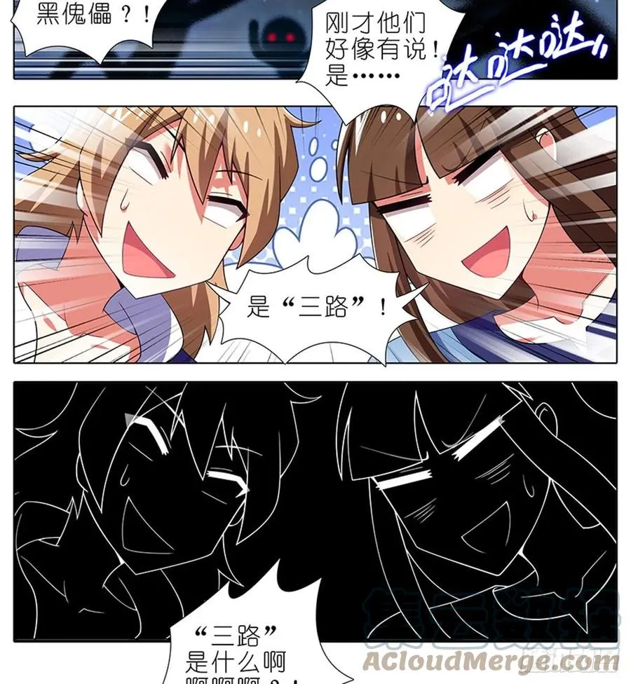 419 “三路”是什么？12