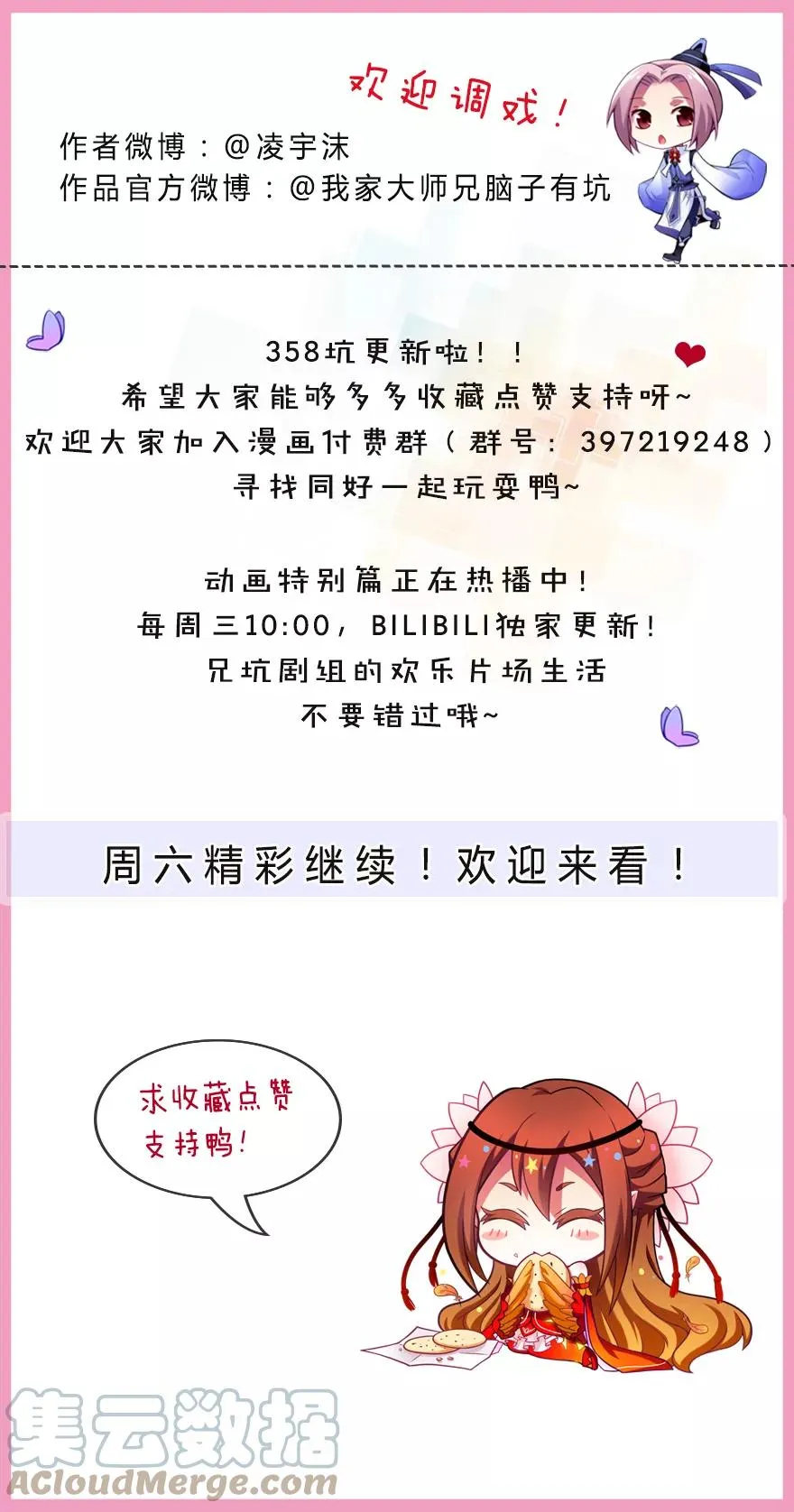 358 快！就地结婚！6