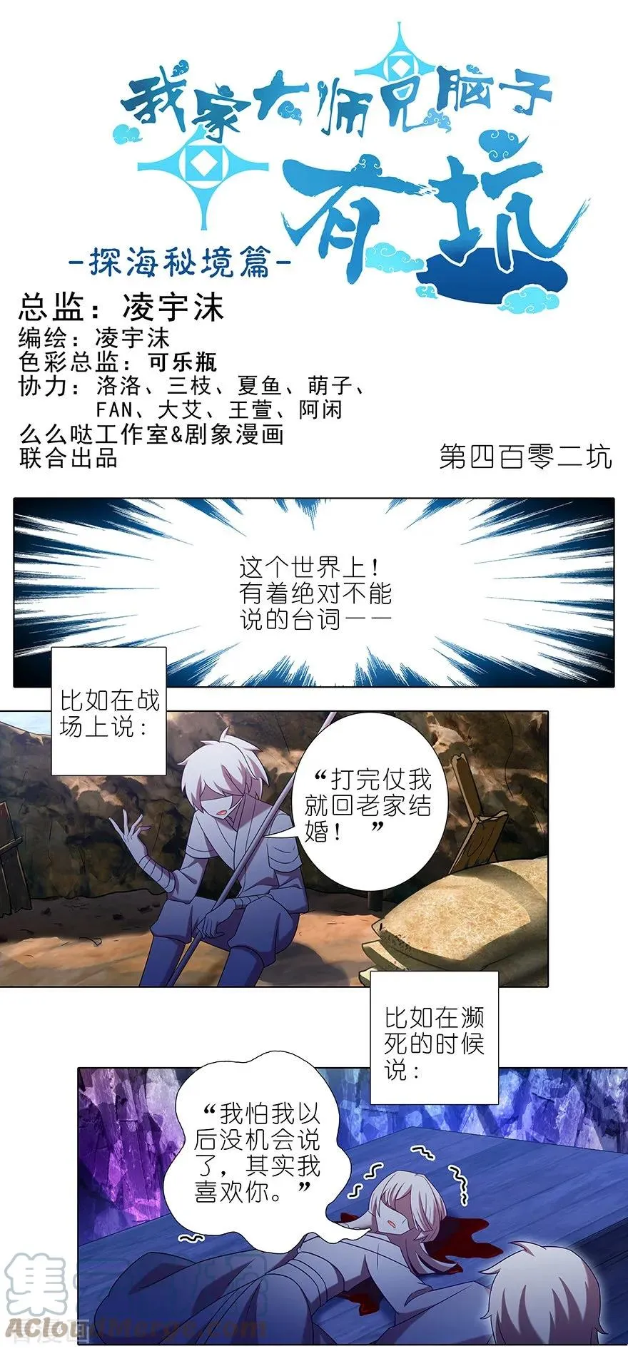401 话不能乱说!!!6