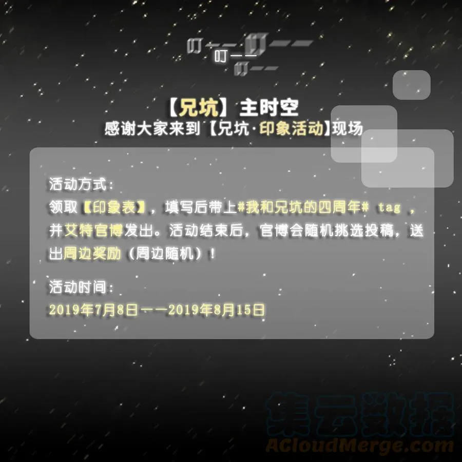 活动 兄坑四周年庆祝活动14
