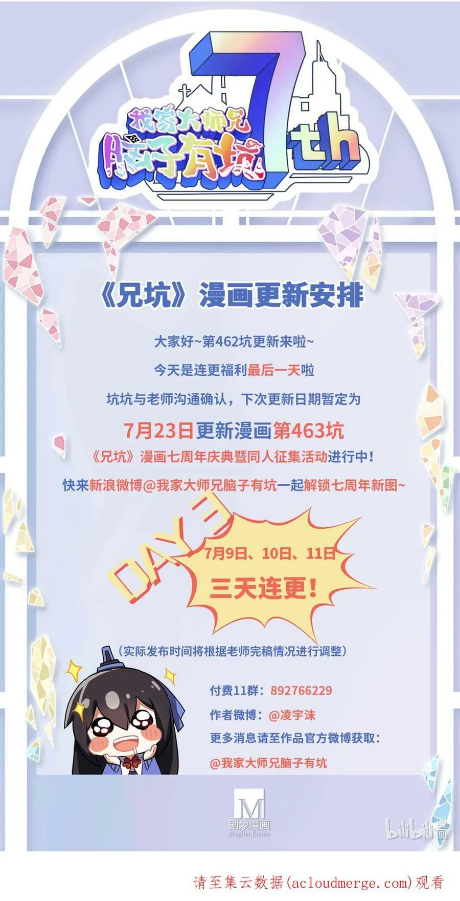 第462坑 周年庆三连更结束15