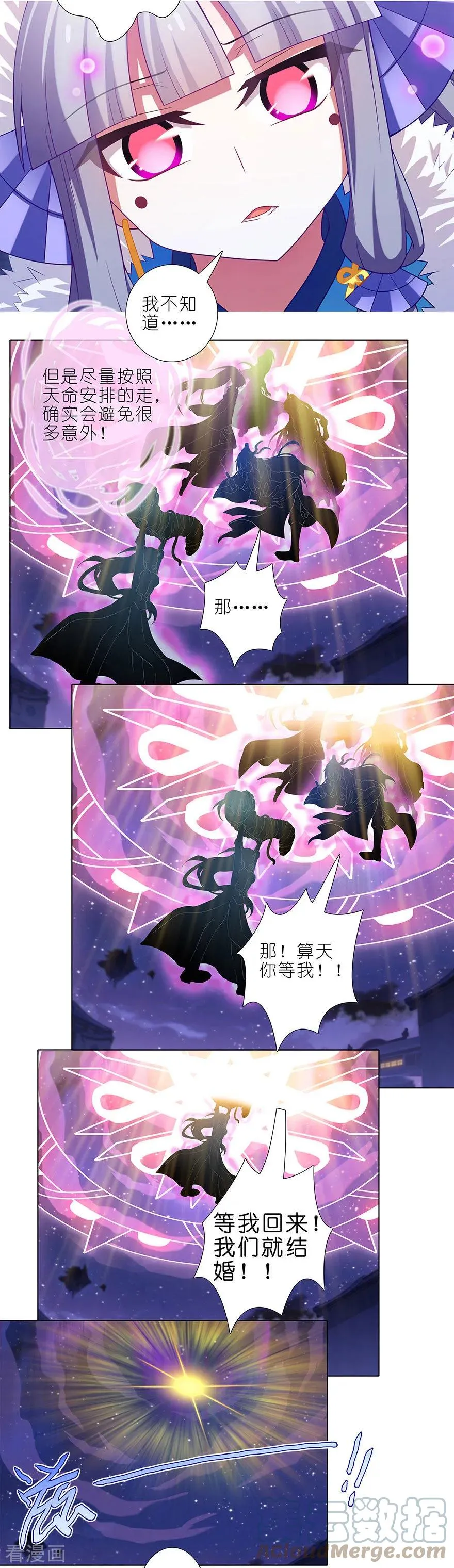 368 等我回来就结婚！3