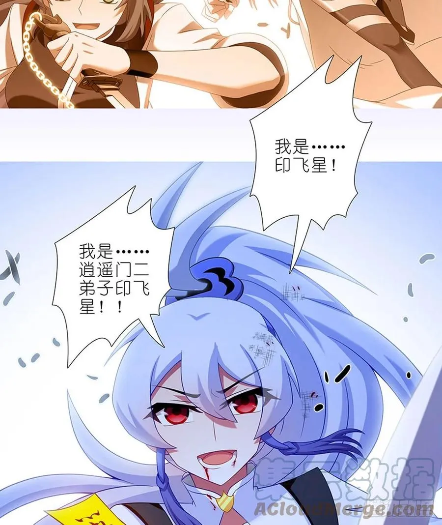 427 逍遥门二弟子印飞星16