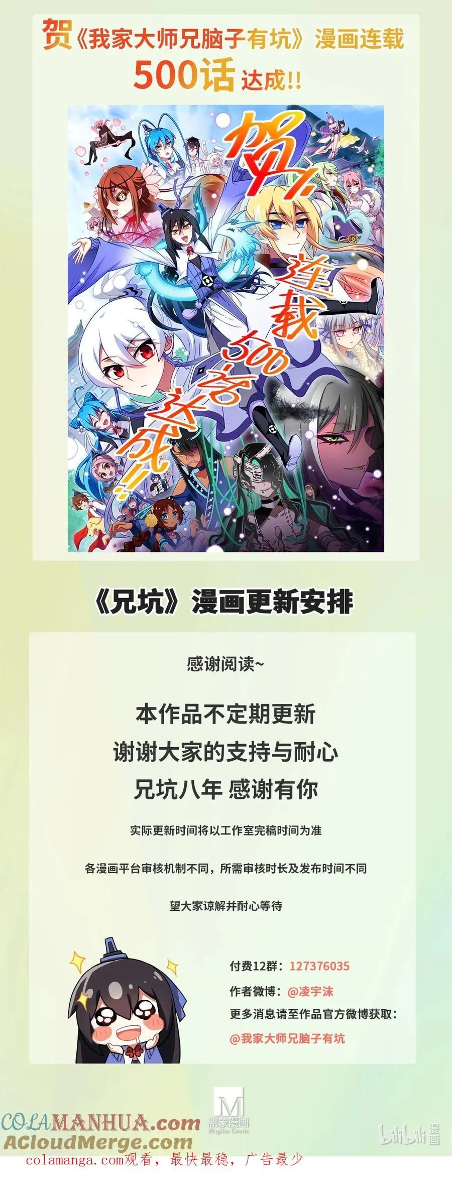 第501坑 无礼之徒11