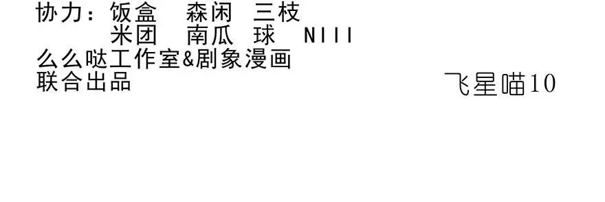 番外30 飞星喵十1