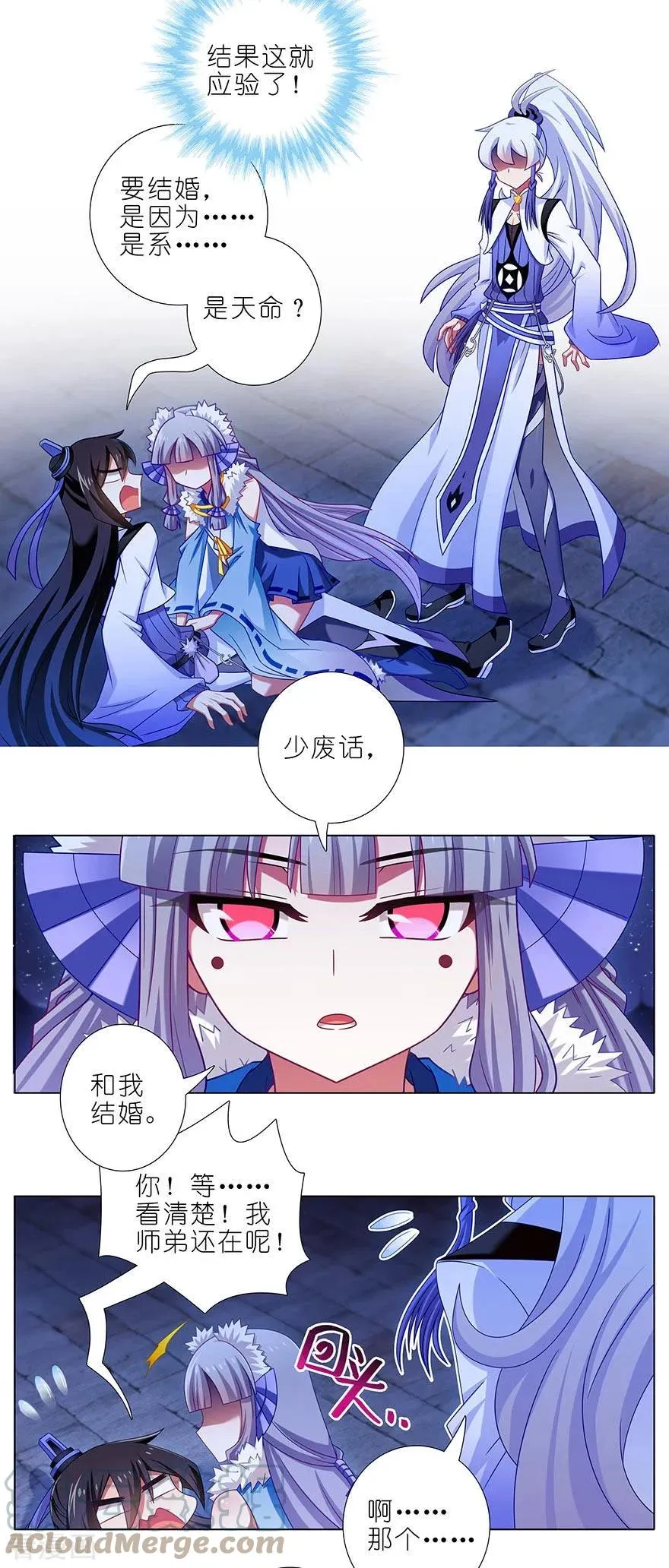 359 少废话！娶我！1