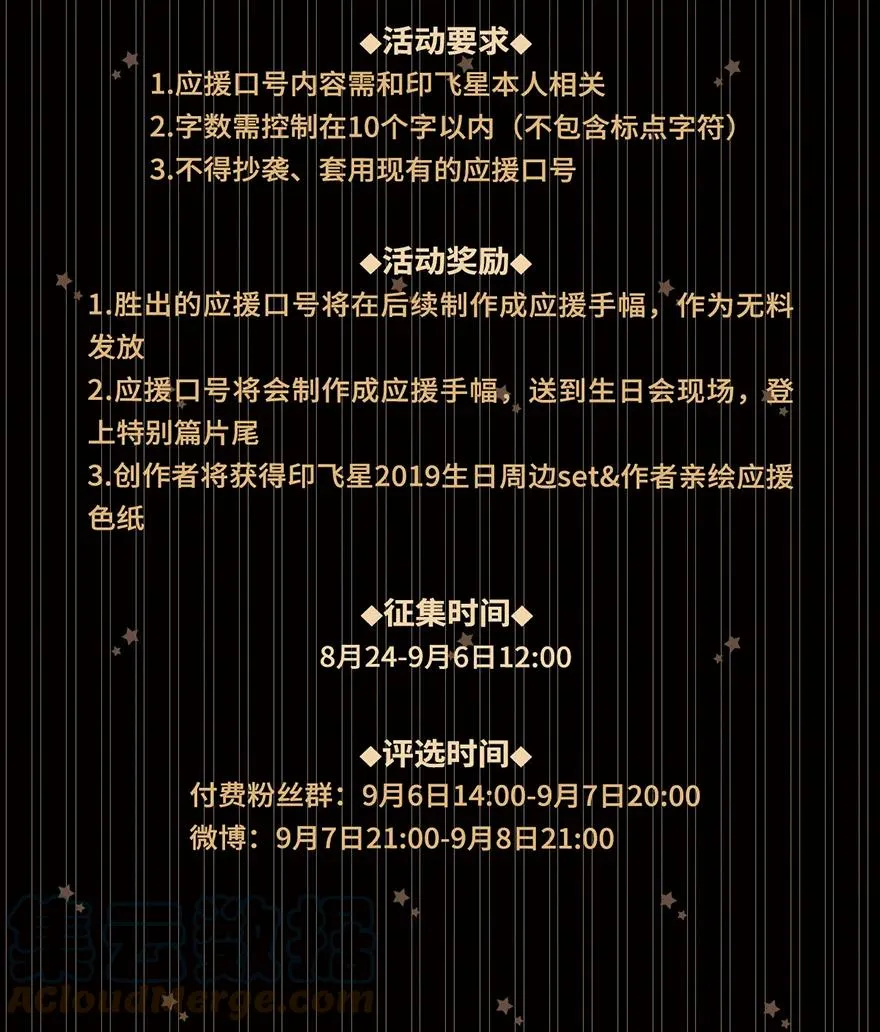 活动 印飞星生日活动和周边上新！2