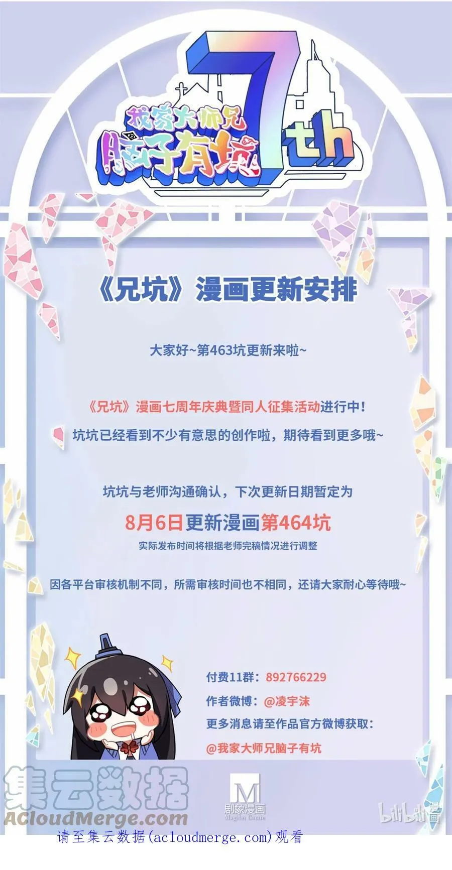 第463坑 各怀心事10