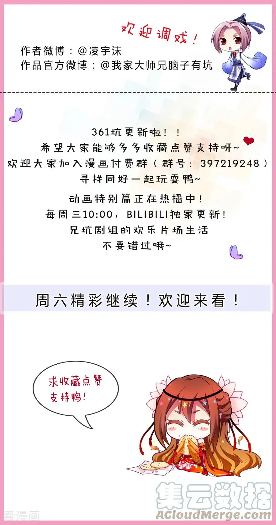 361 深更半夜，抱妹砸场6