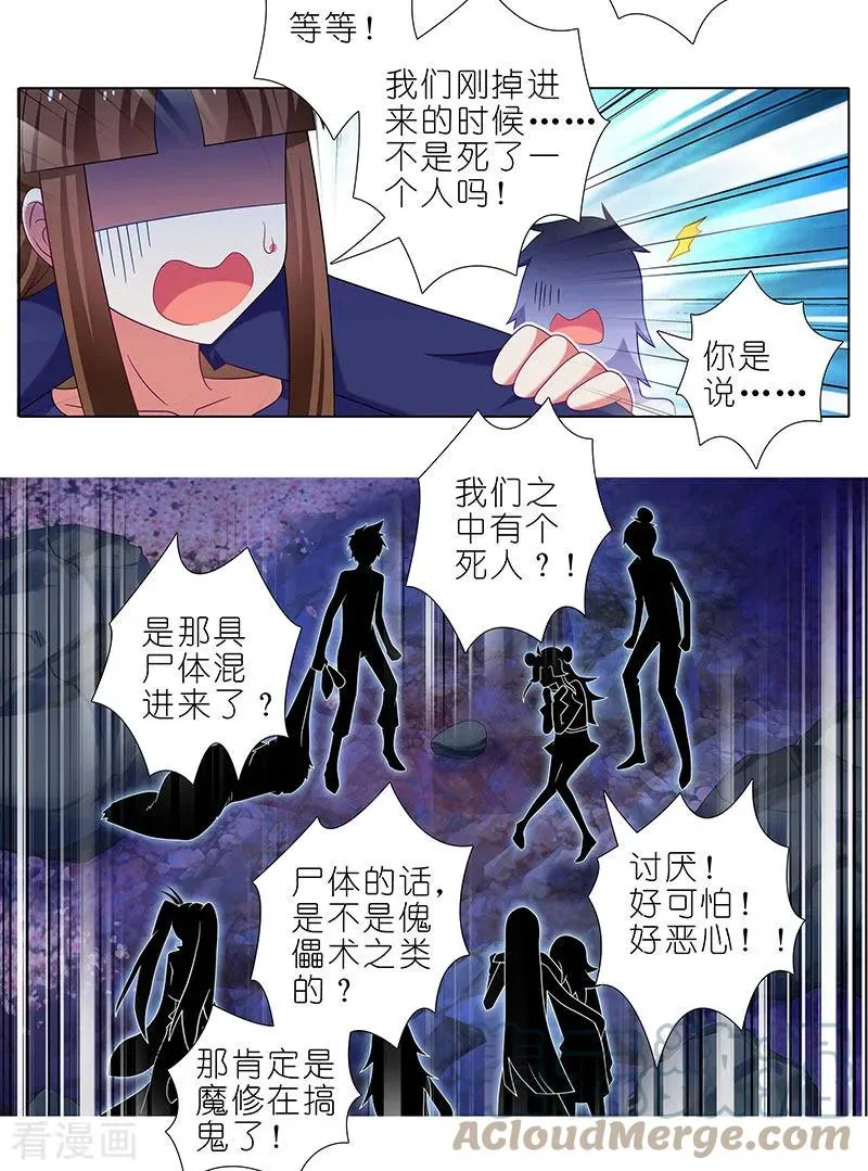 391 给我消失!心魔!2